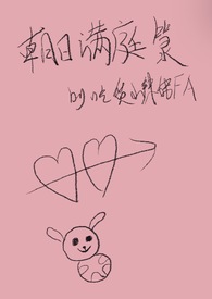 朝日奈椿