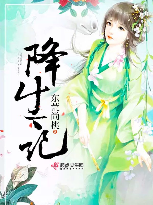 降生和出生的意思区别